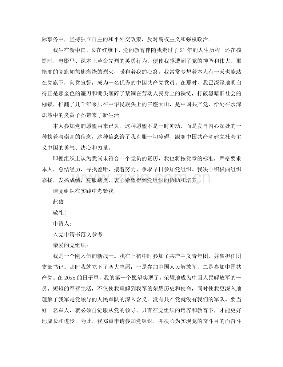 2024入党申请书1200字经典范文合集参考.doc_第2页