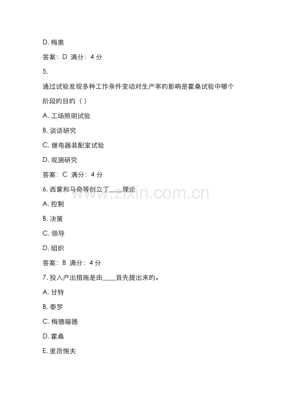 2022年东财管理学B在线作业随机题库及答案.doc_第2页