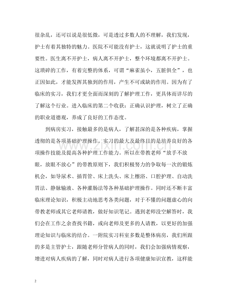 高校生临床实习个人总结.docx_第2页