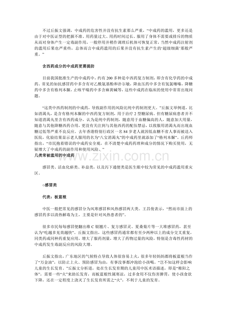 揭常被滥用的中成药警惕副作用1.doc_第2页