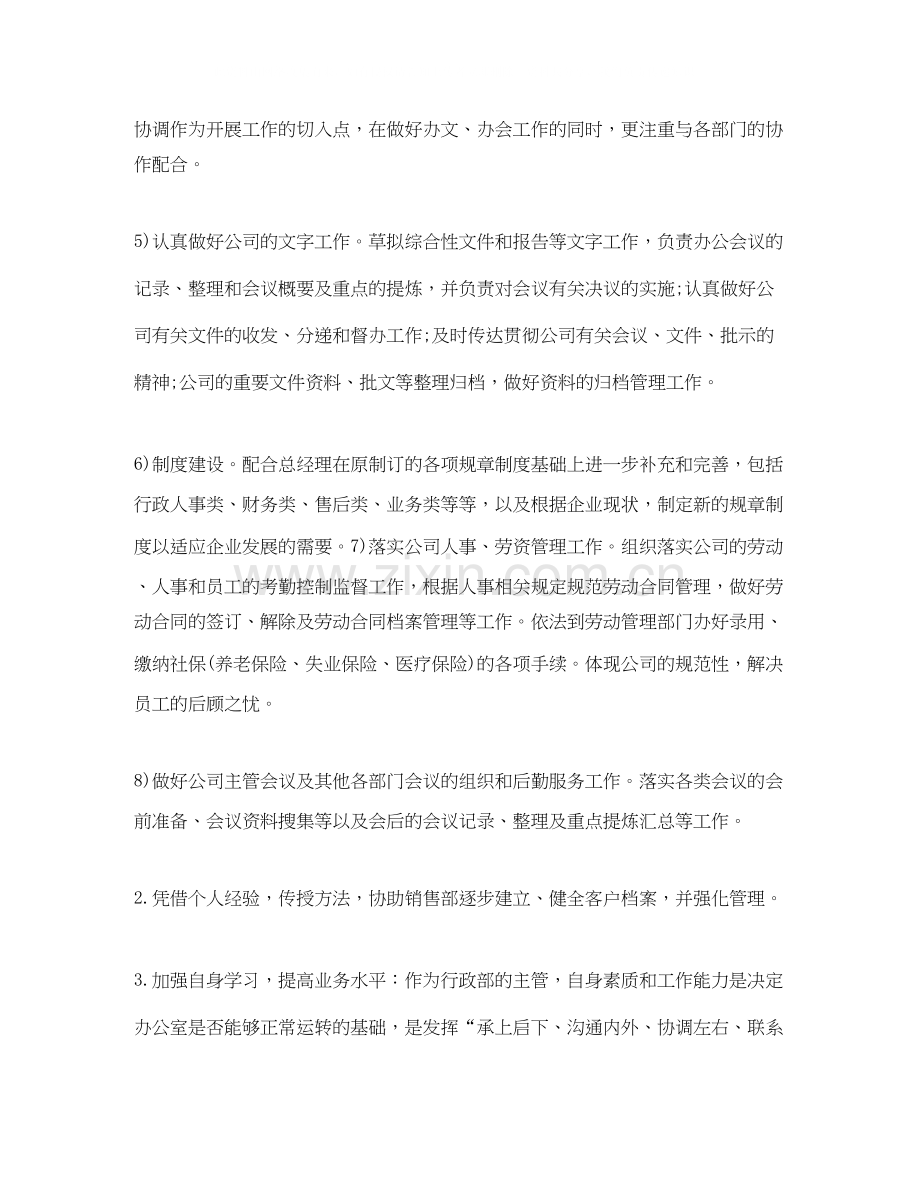 工作计划总结范文字.docx_第2页