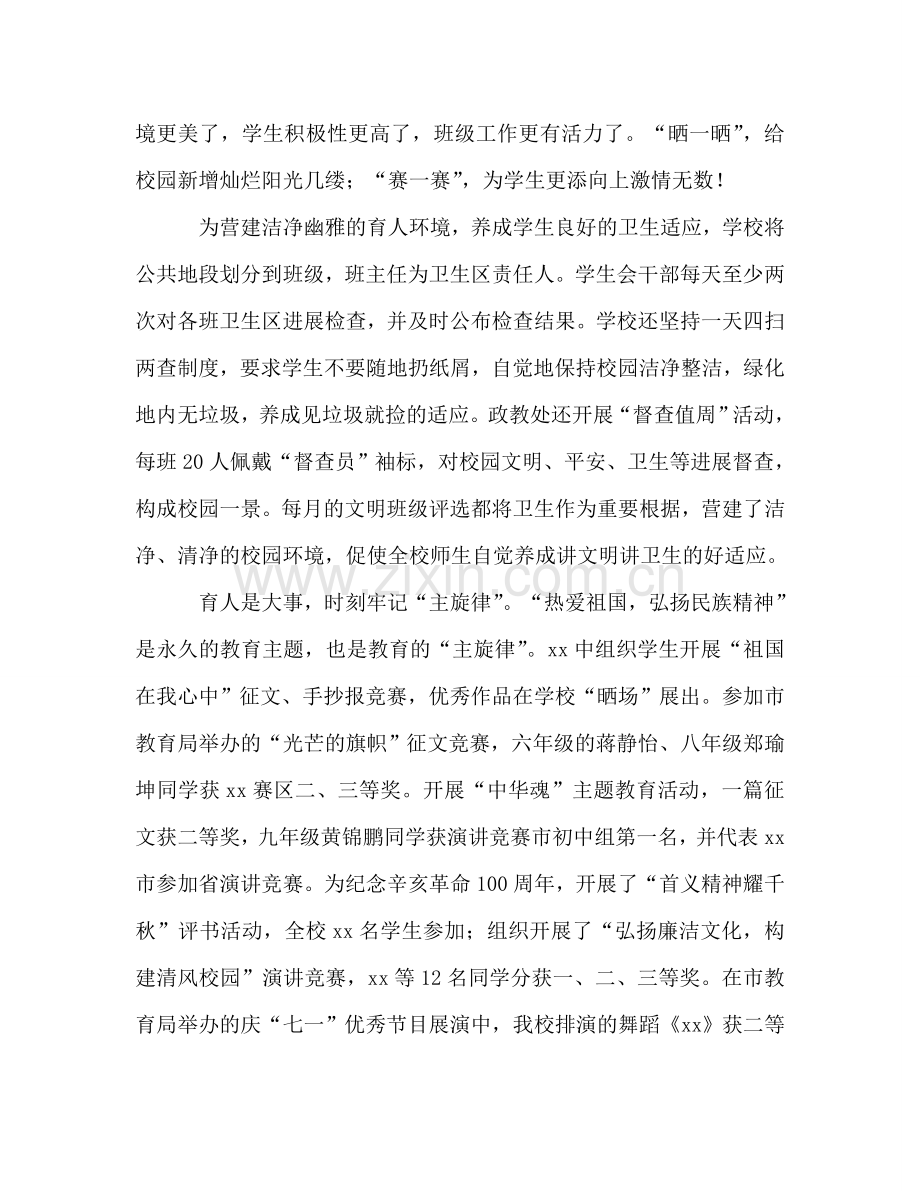 德育工作参考总结：营造良好环境 培养良好习惯（通用）.doc_第2页