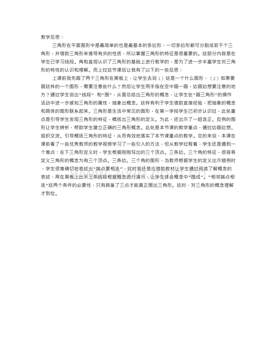 人教2011版小学数学四年级教学反思.txt_第1页