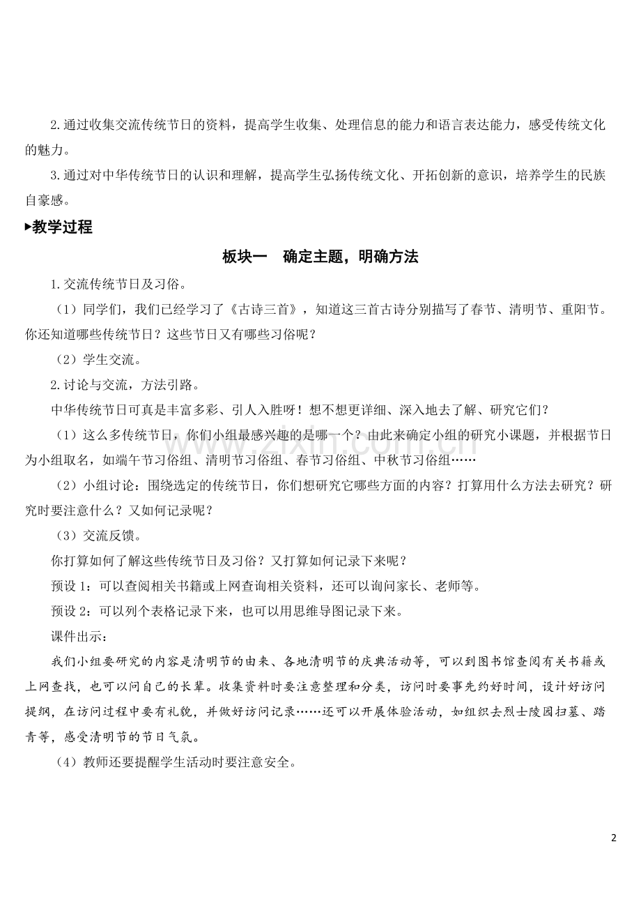 新部编版三年级语文下册《综合性学习：中华传统节日》优秀教案.doc_第2页