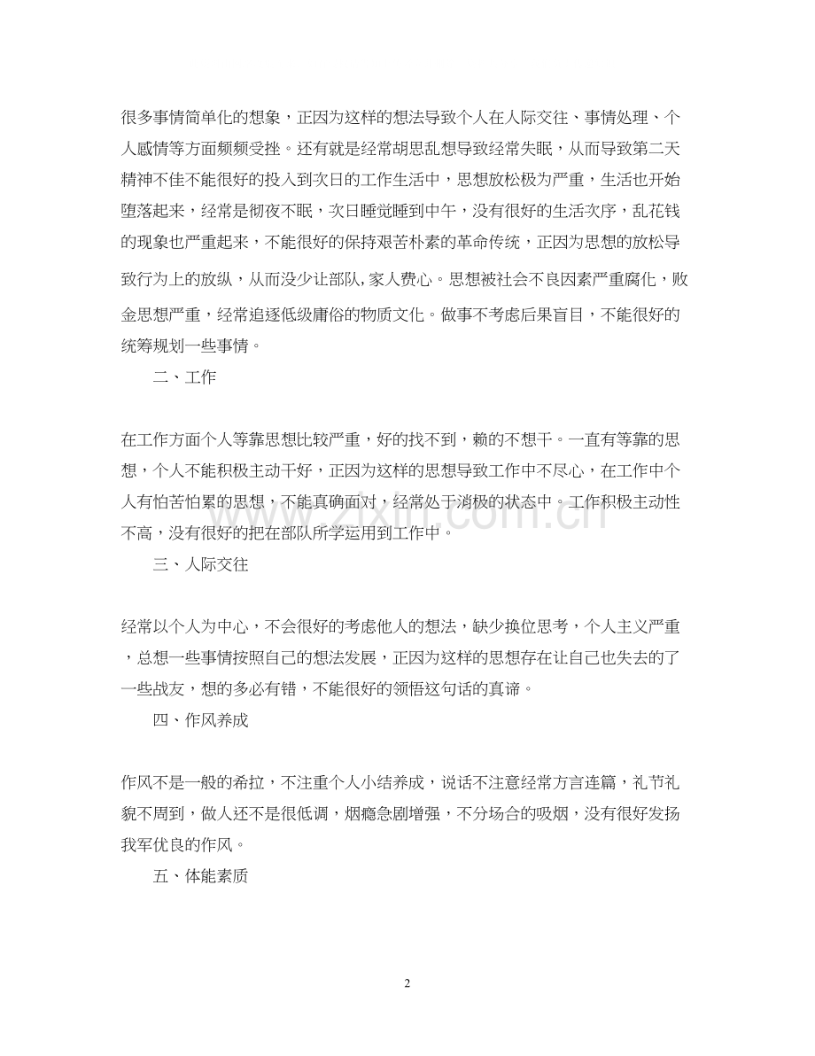 部队个人工作计划5篇范文.docx_第2页
