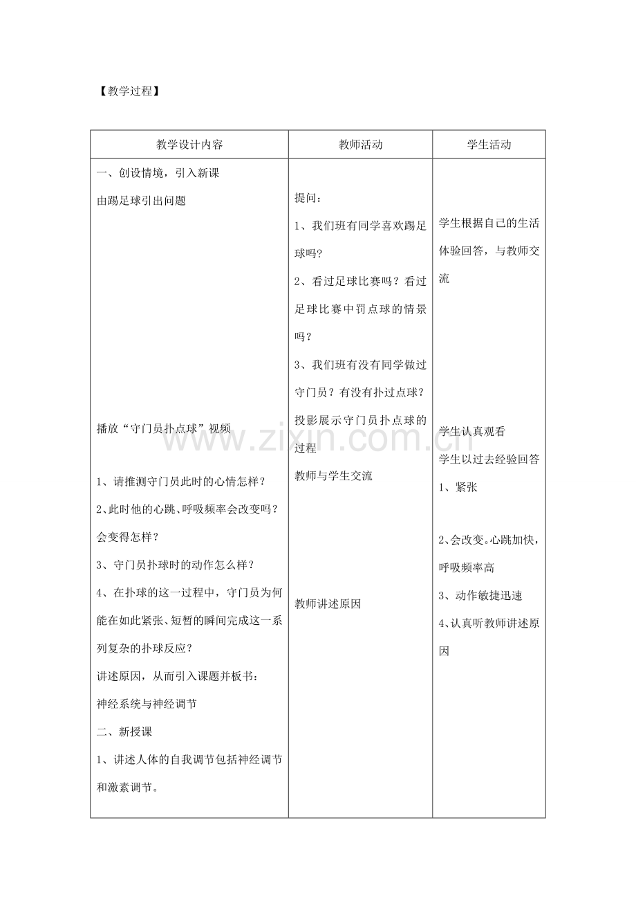 七年级生物下册 第12章 第1节《神经系统与神经调节（第1课时）》教案 北师大版.doc_第2页