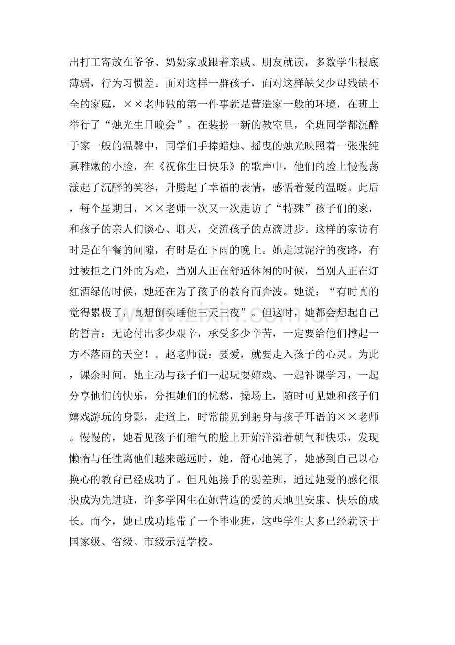 用爱心为孩子铺设成功路教师师德演讲稿.doc_第2页