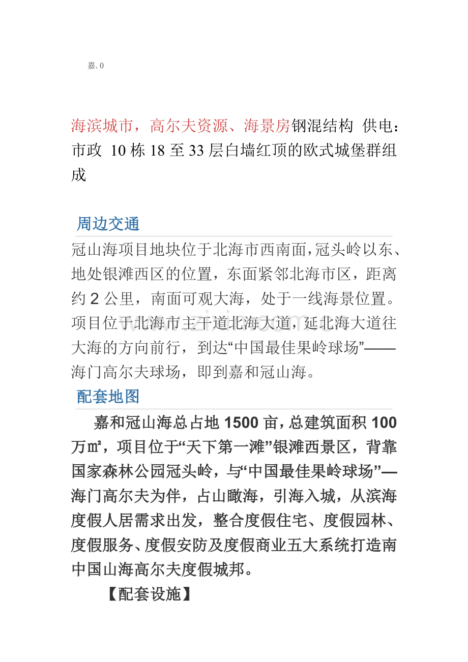 嘉及冠山海总占地1500亩.doc_第1页