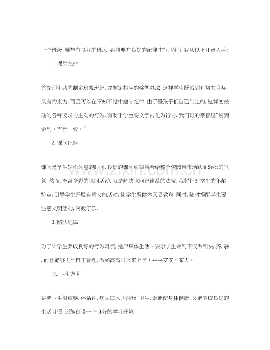 小学二年级班主任工作计划3.docx_第2页