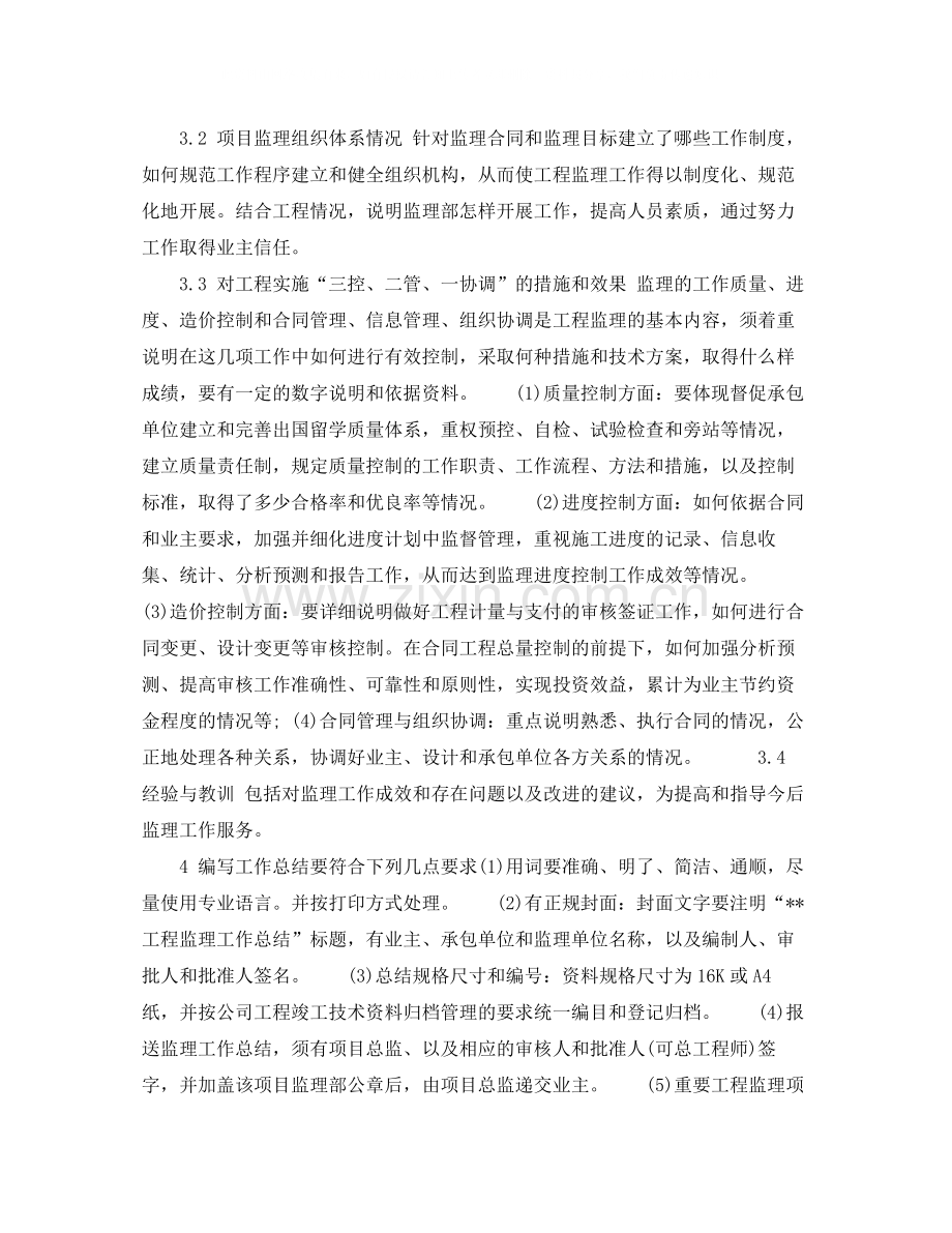 监理公司年终工作总结.docx_第2页