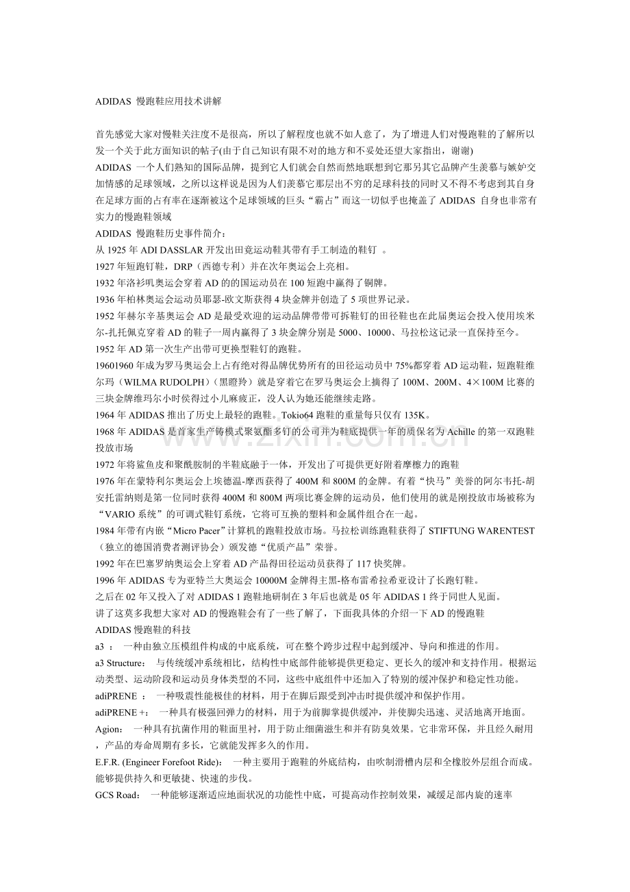 慢跑鞋应用技术.doc_第2页