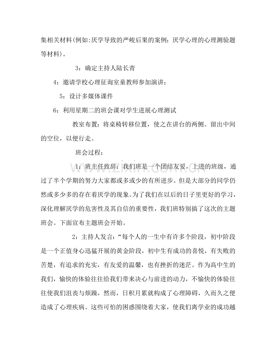 主题班会教案心理健康教育主题班会教案.doc_第2页