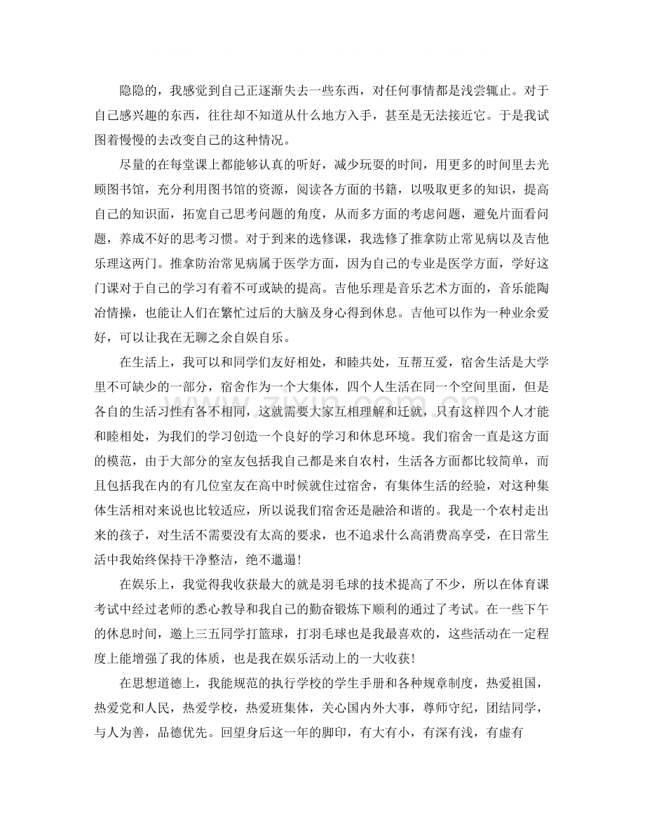 个人学年度的总结.docx_第2页