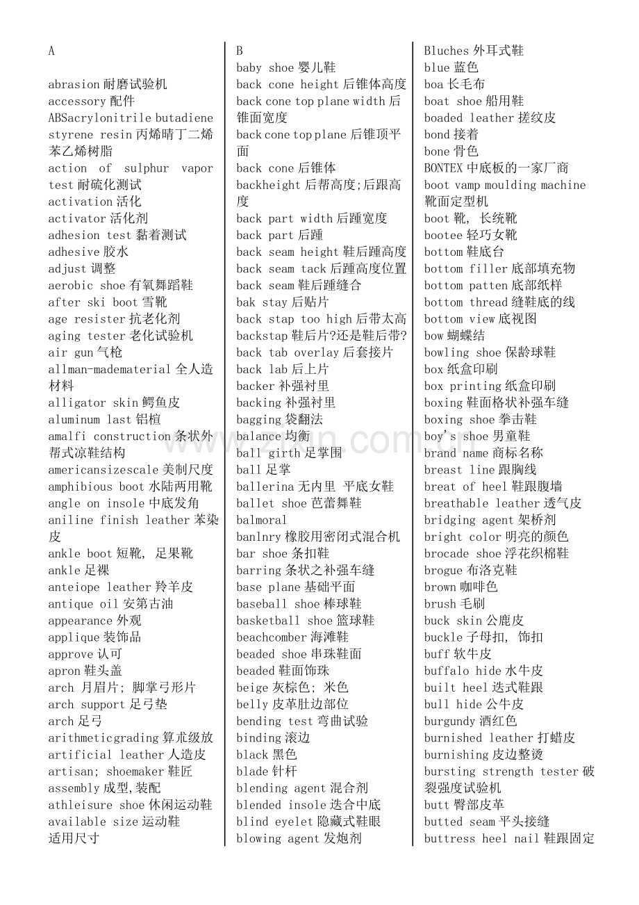 制鞋专业英语2.doc_第1页