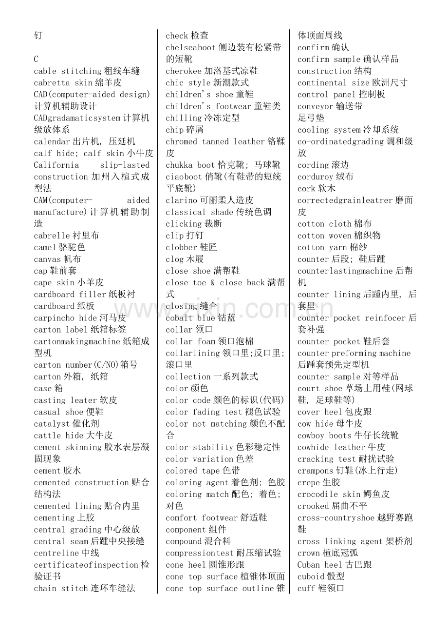 制鞋专业英语2.doc_第2页