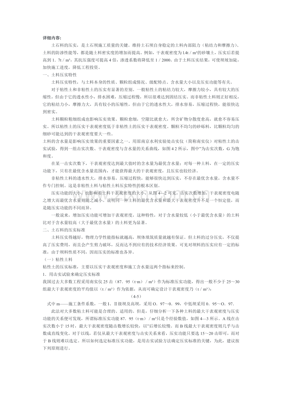 土的密实度.doc_第1页