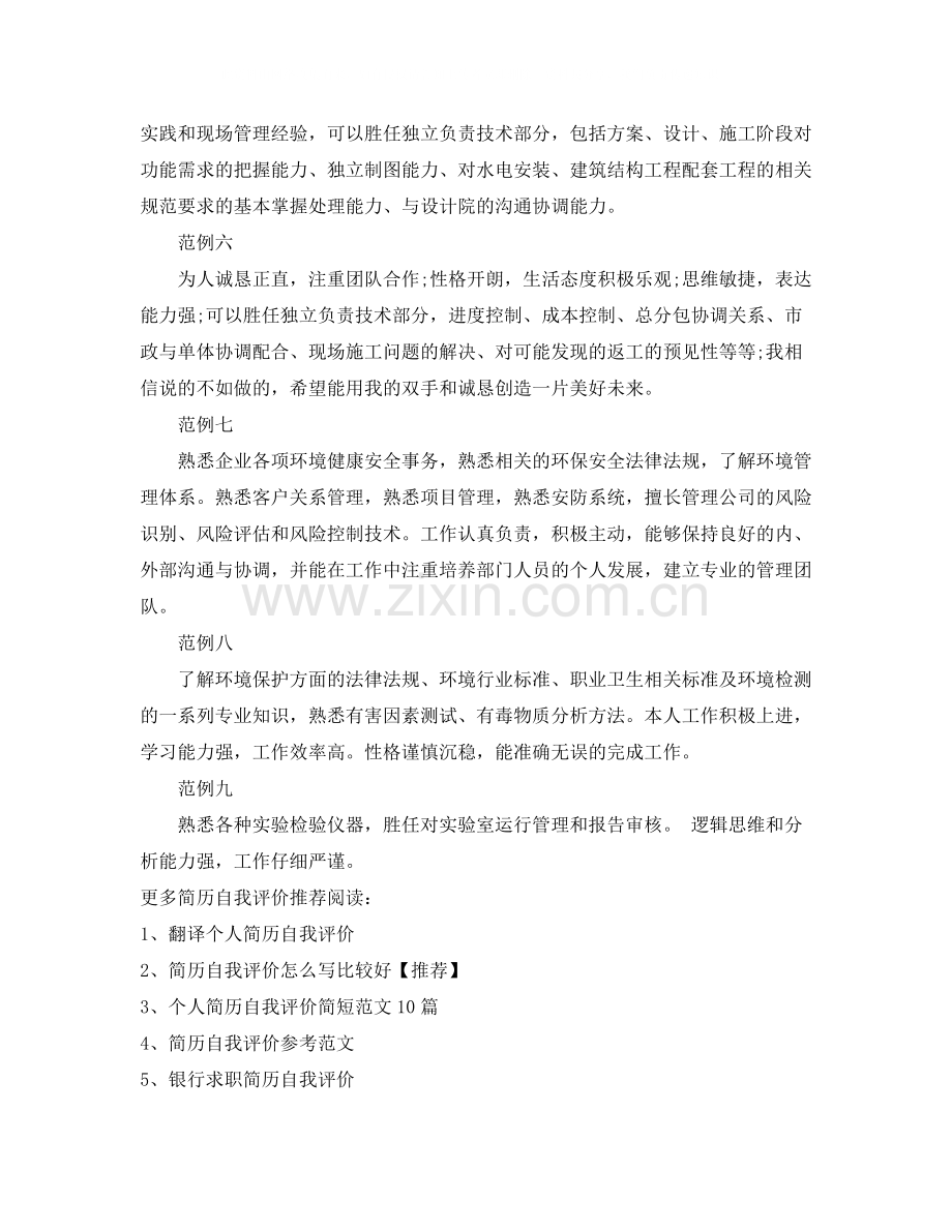 环境专业简历自我评价范例9篇.docx_第2页