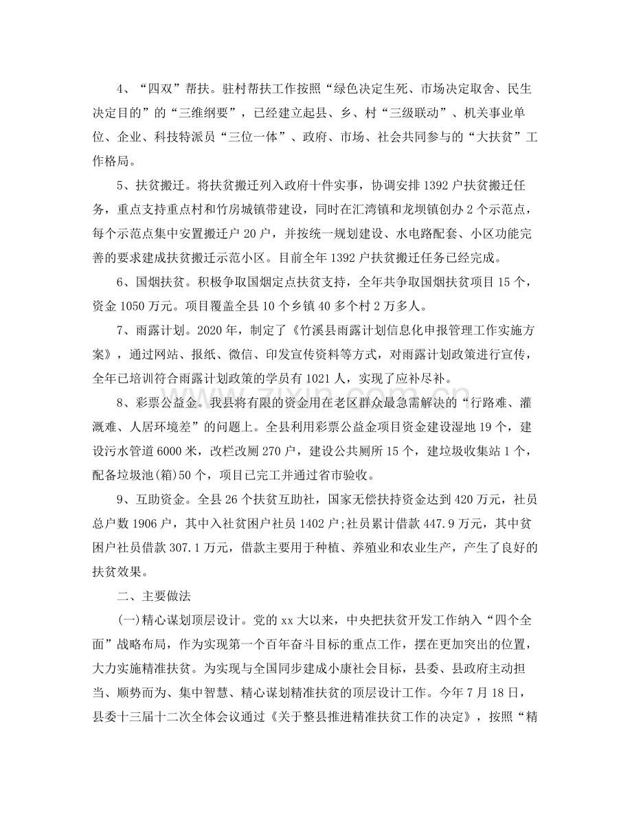 扶贫年度总结优秀范文.docx_第2页