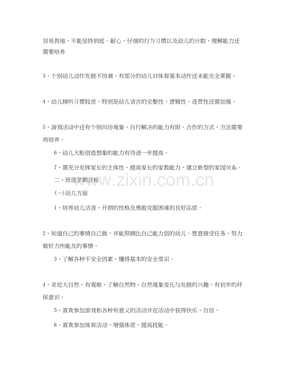幼儿园中班教学计划.docx_第2页