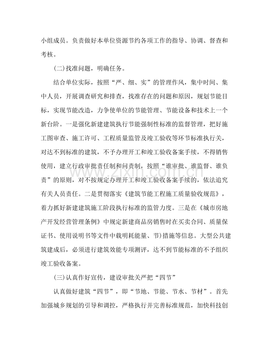 建设局年上半年节能减排工作总结.docx_第2页