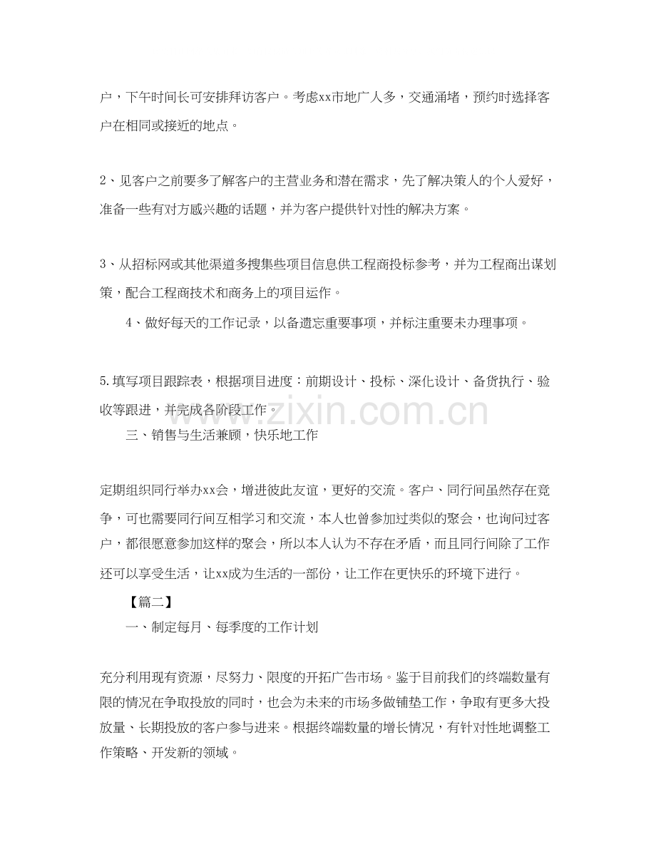 白酒业务员下半年工作计划书范本.docx_第2页