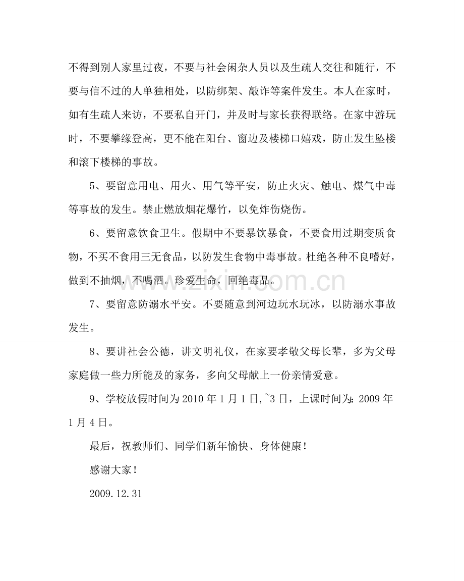 政教处范文元旦假期安全教育讲话稿.doc_第2页