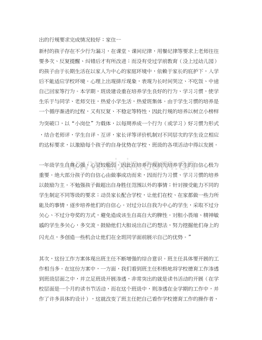 小学二年级班主任工作计划点评科室范文.docx_第2页