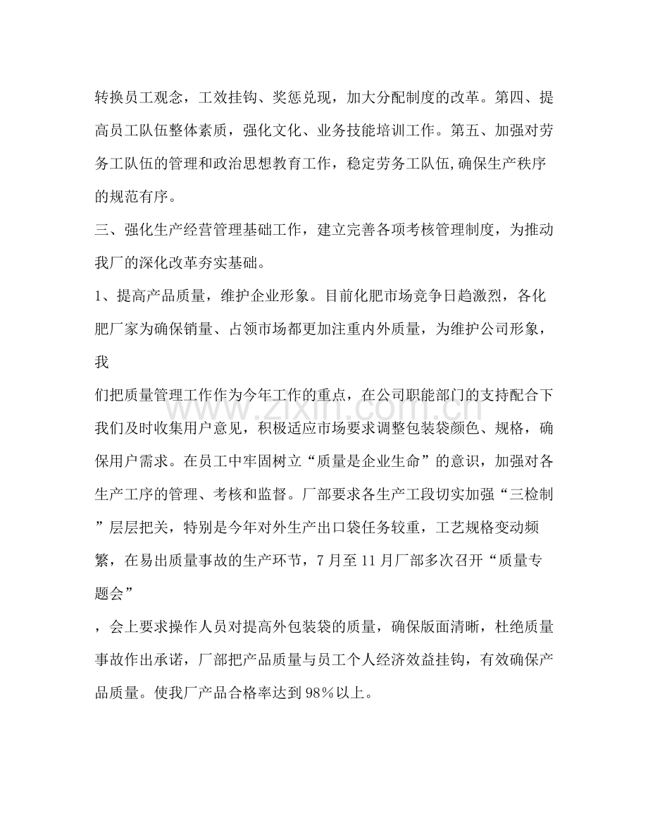 编织袋厂年生产经营工作总结.docx_第2页