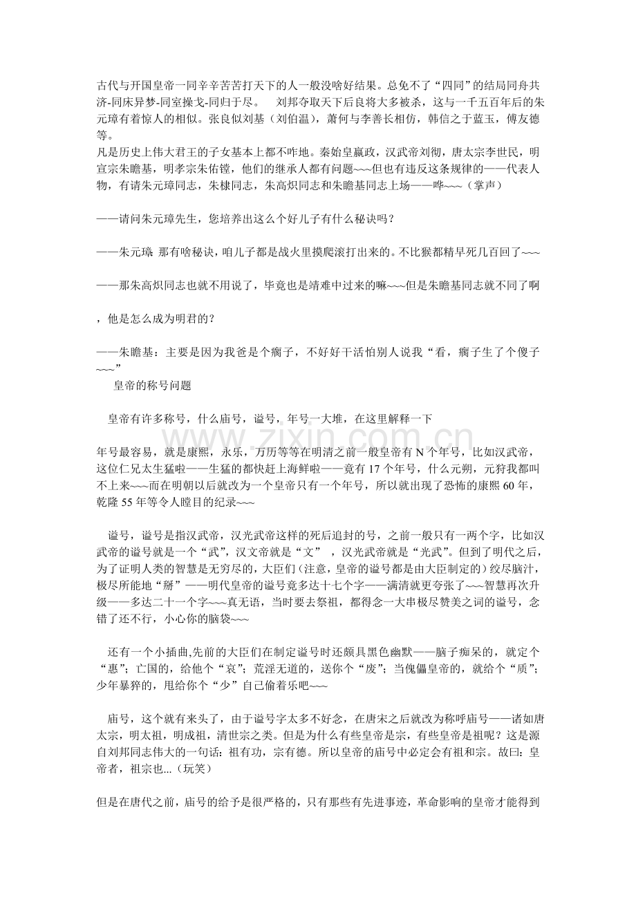 历史课外知识.doc_第1页