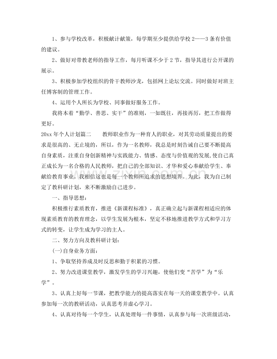 2020年个人计划.docx_第2页