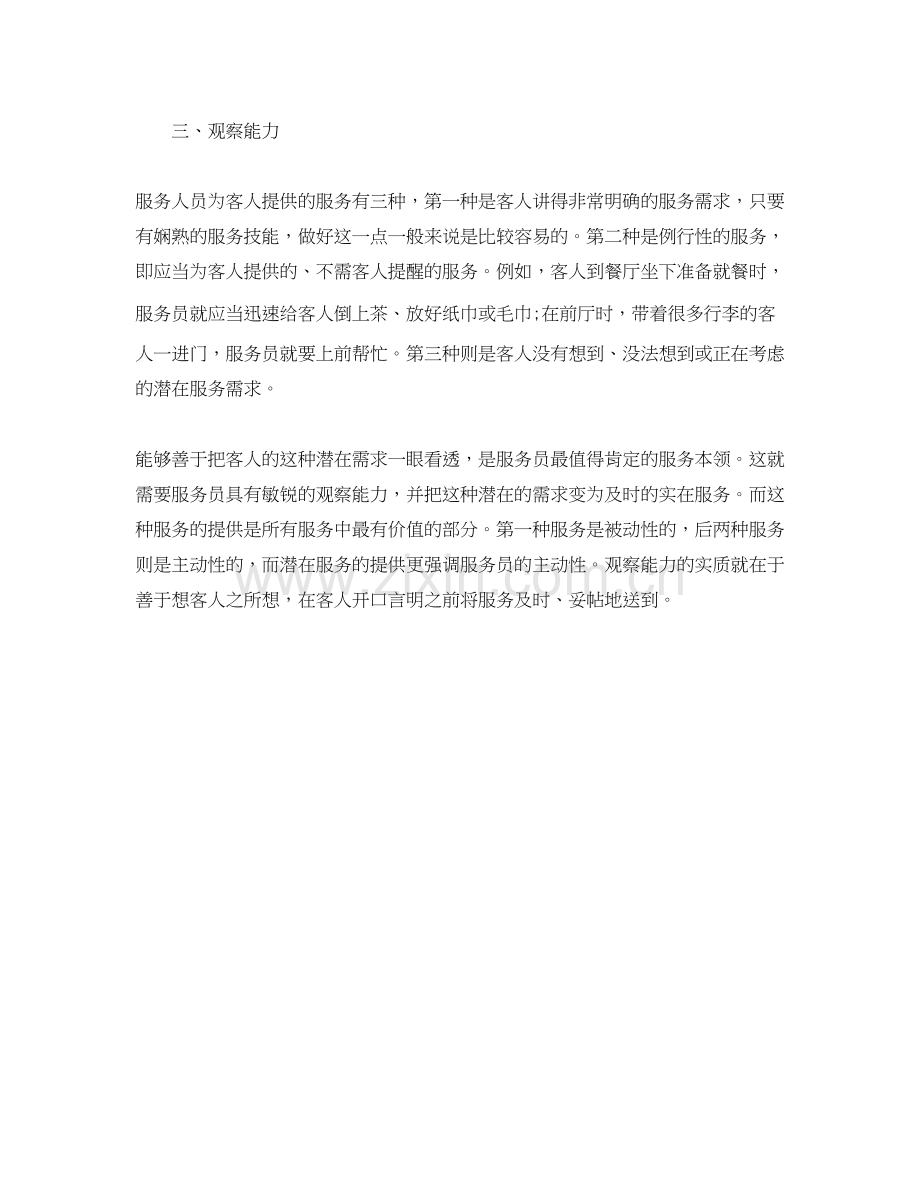 酒吧服务员个人工作计划模板.docx_第2页