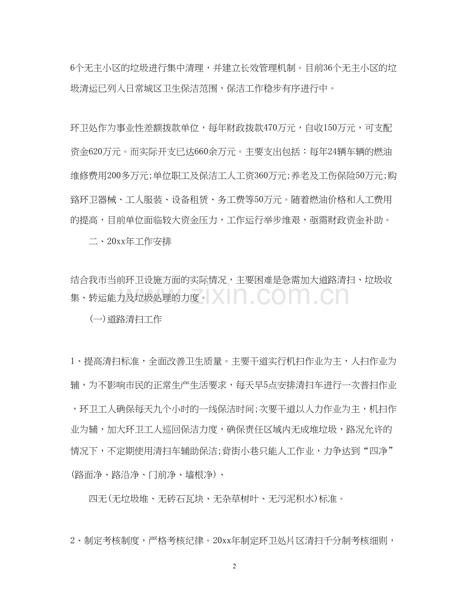 环卫处下半年工作计划.docx_第2页