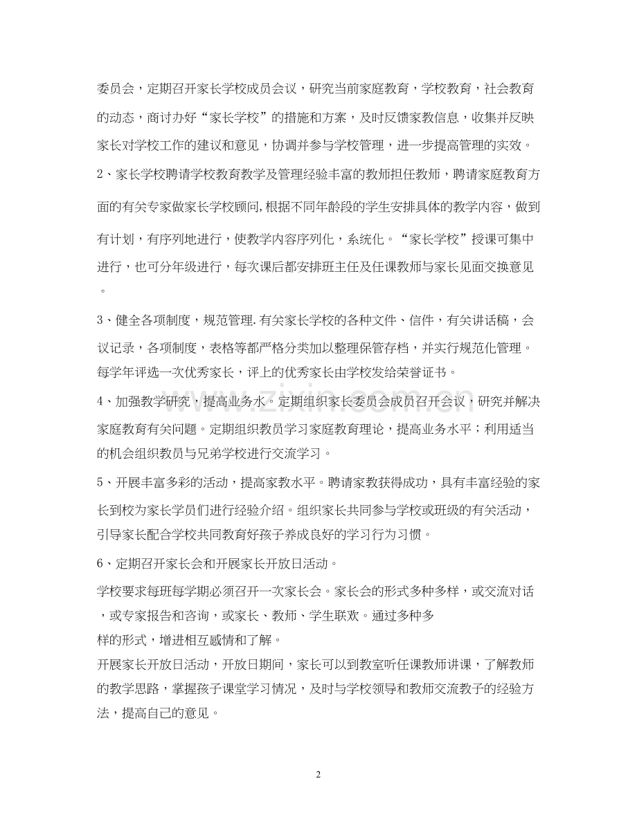 家长学校工作计划2).docx_第2页