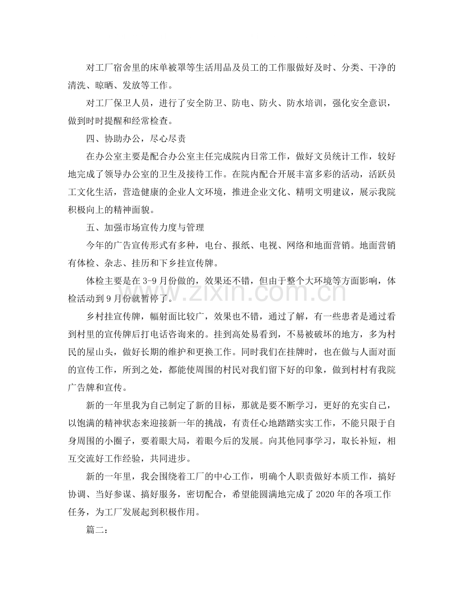 工厂后勤年个人工作总结.docx_第2页