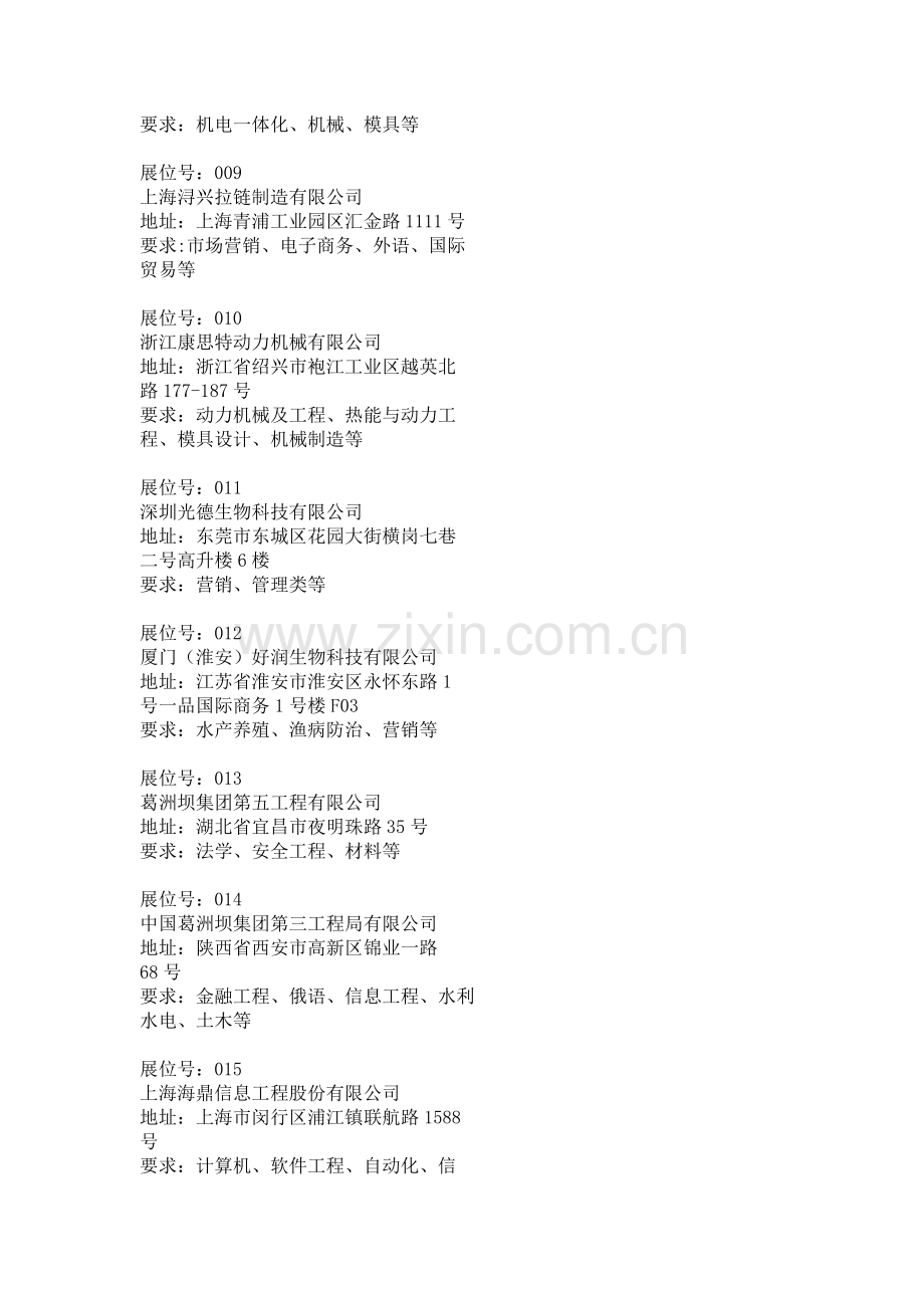 南昌大学31号大型招聘会展位号.doc_第2页