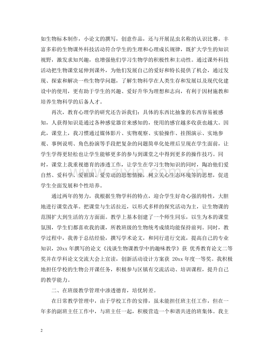 骨干教师个人总结【6篇】.docx_第2页