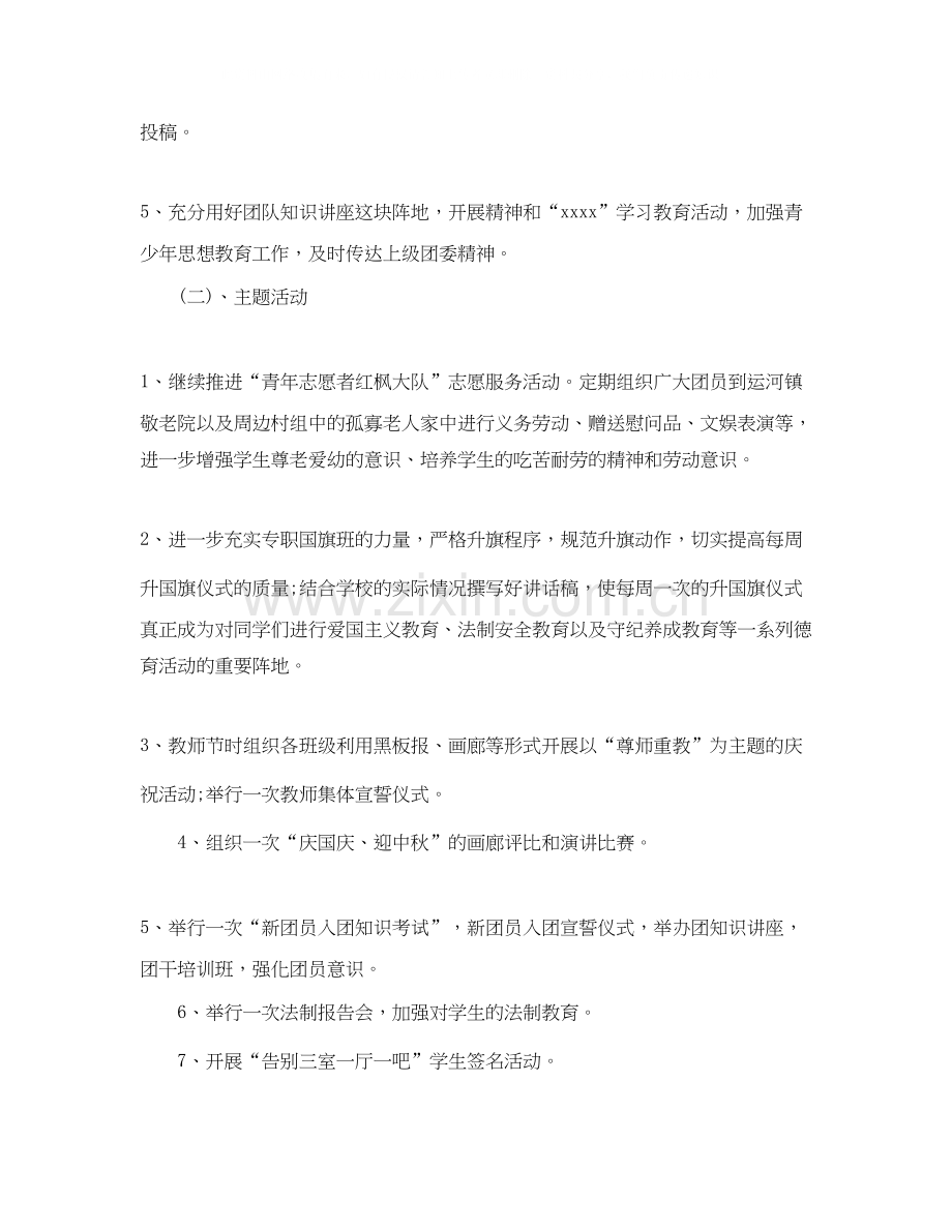 班级团支部下学期工作计划.docx_第2页