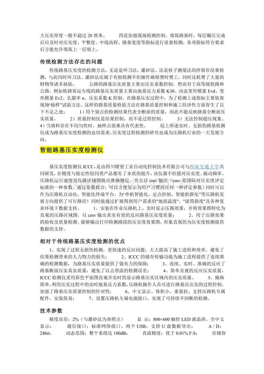 路基压实度的检测方式及存在问题的探讨.doc_第2页