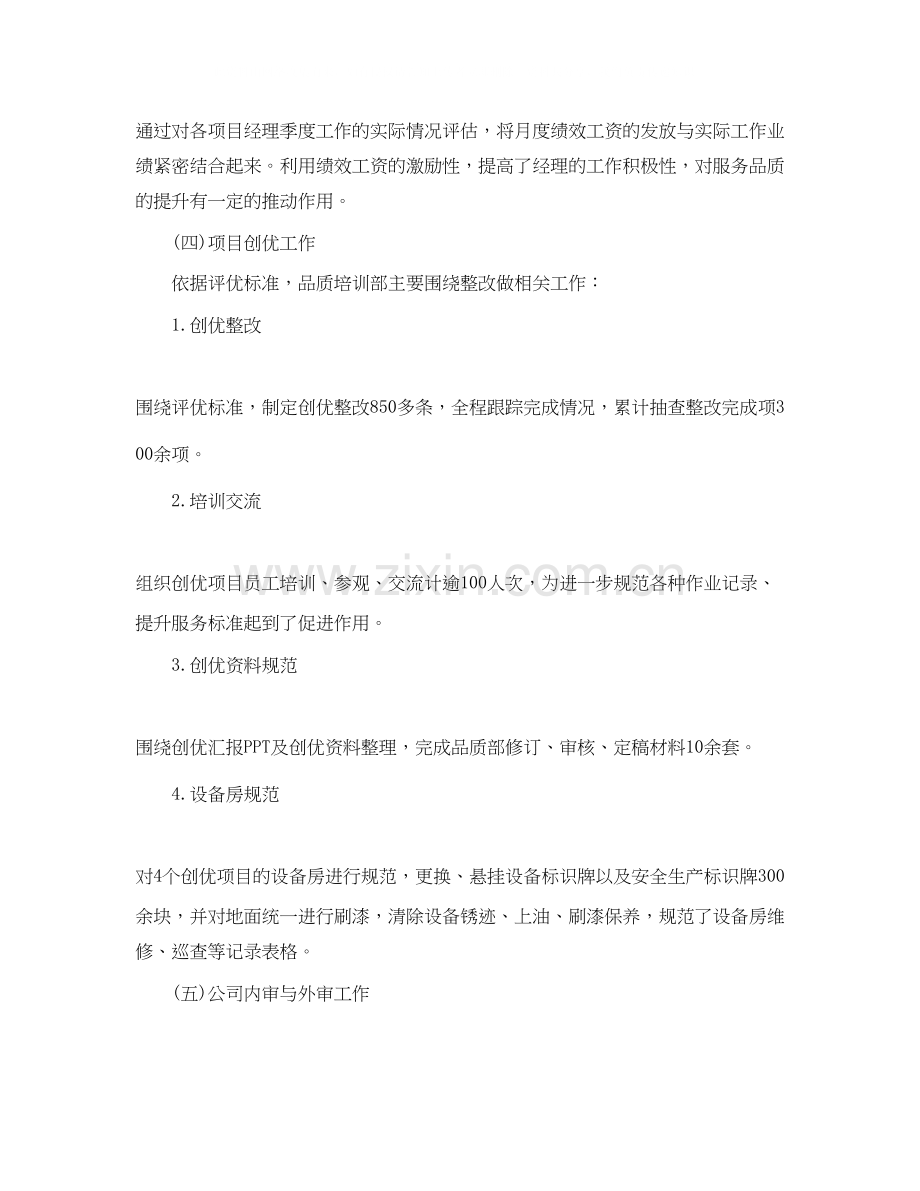 物业办公室工作计划范文四篇.docx_第2页