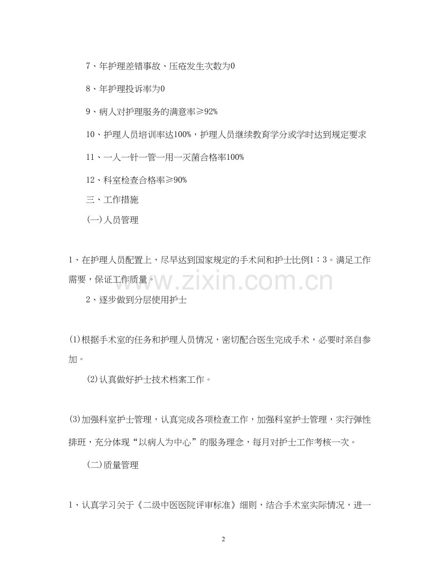 手术室下半年度工作计划2.docx_第2页