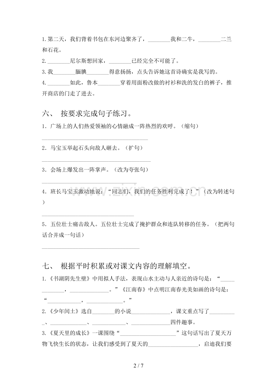 六年级上册语文期末试卷及答案【A4版】.doc_第2页
