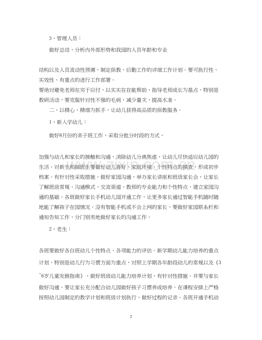 幼儿园园长个人工作计划.docx_第2页