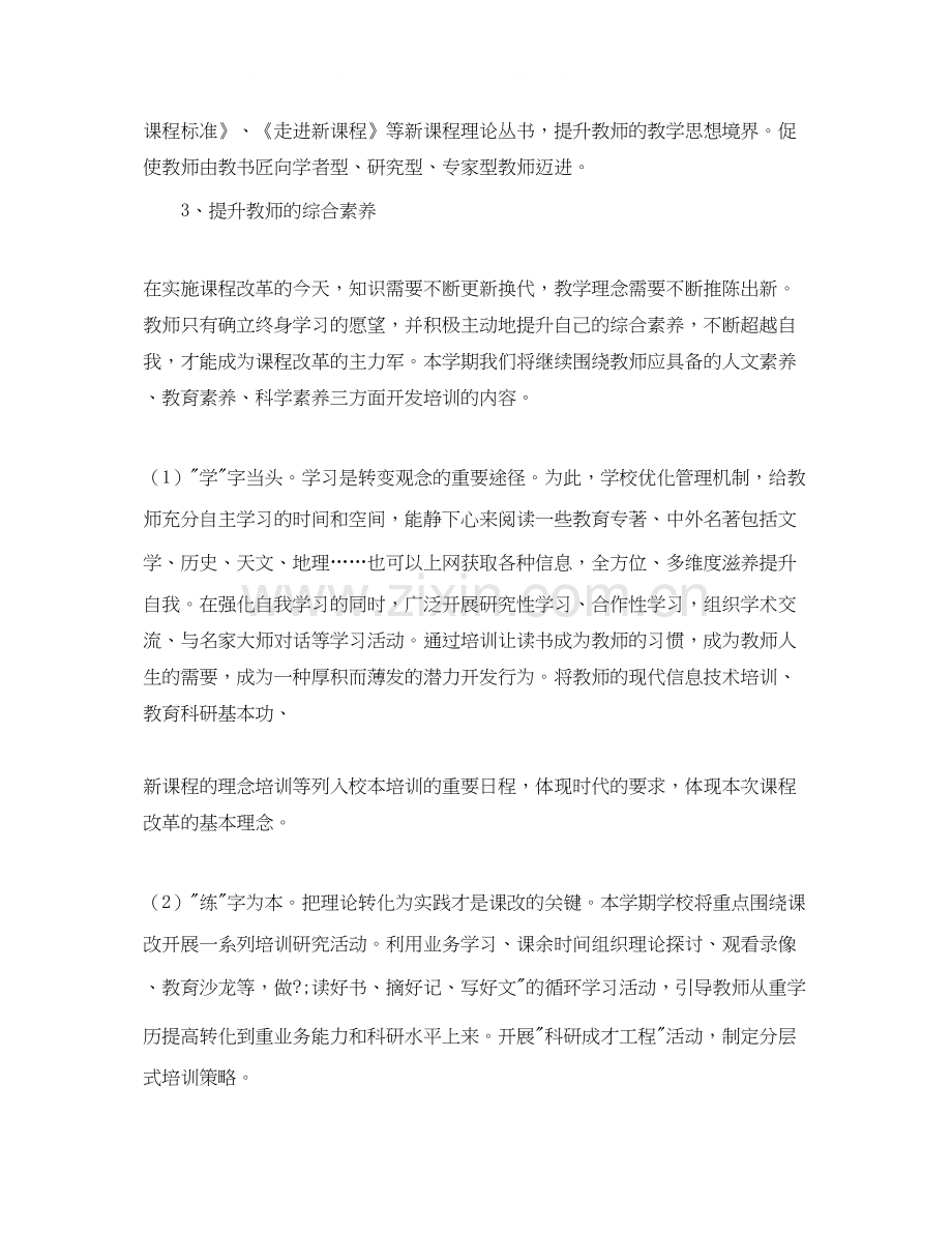 教师培训个人工作计划.docx_第2页