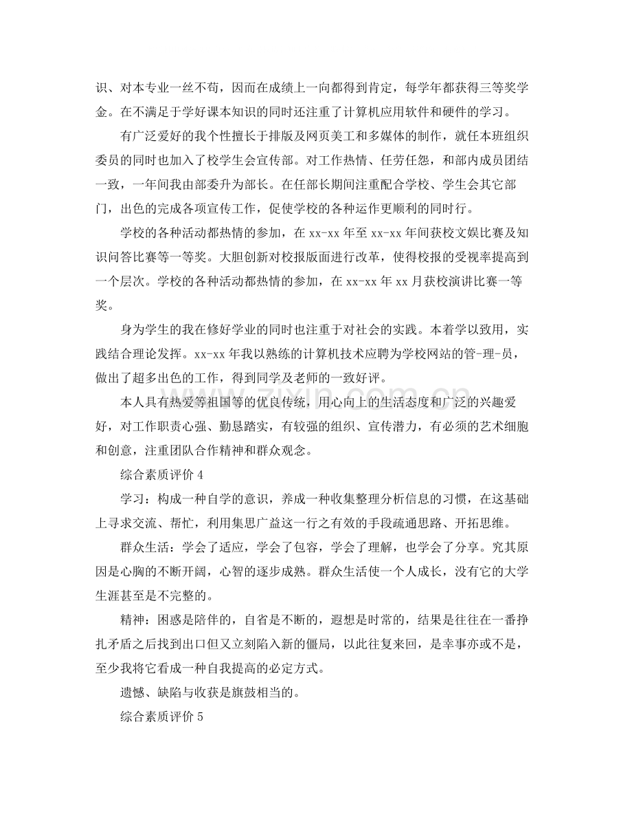 教师对学生的优秀综合评价该怎么写.docx_第2页