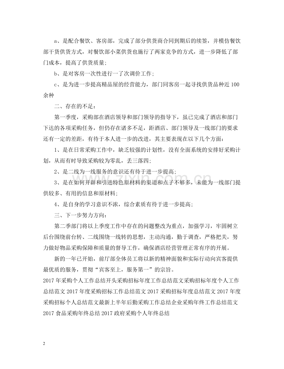 酒店采购工作总结范文.docx_第2页