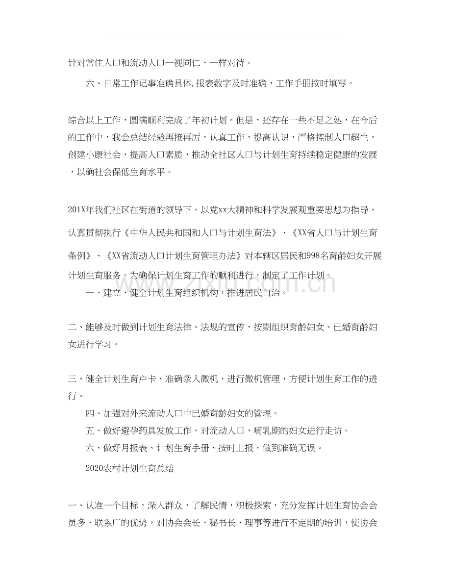 上半年计划生育总结.docx_第2页