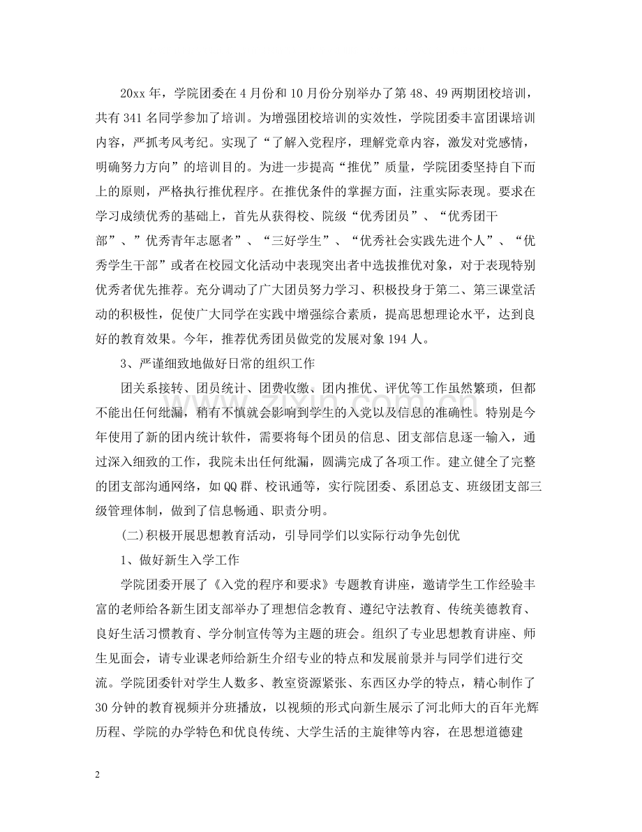 大学生团委工作总结报告.docx_第2页