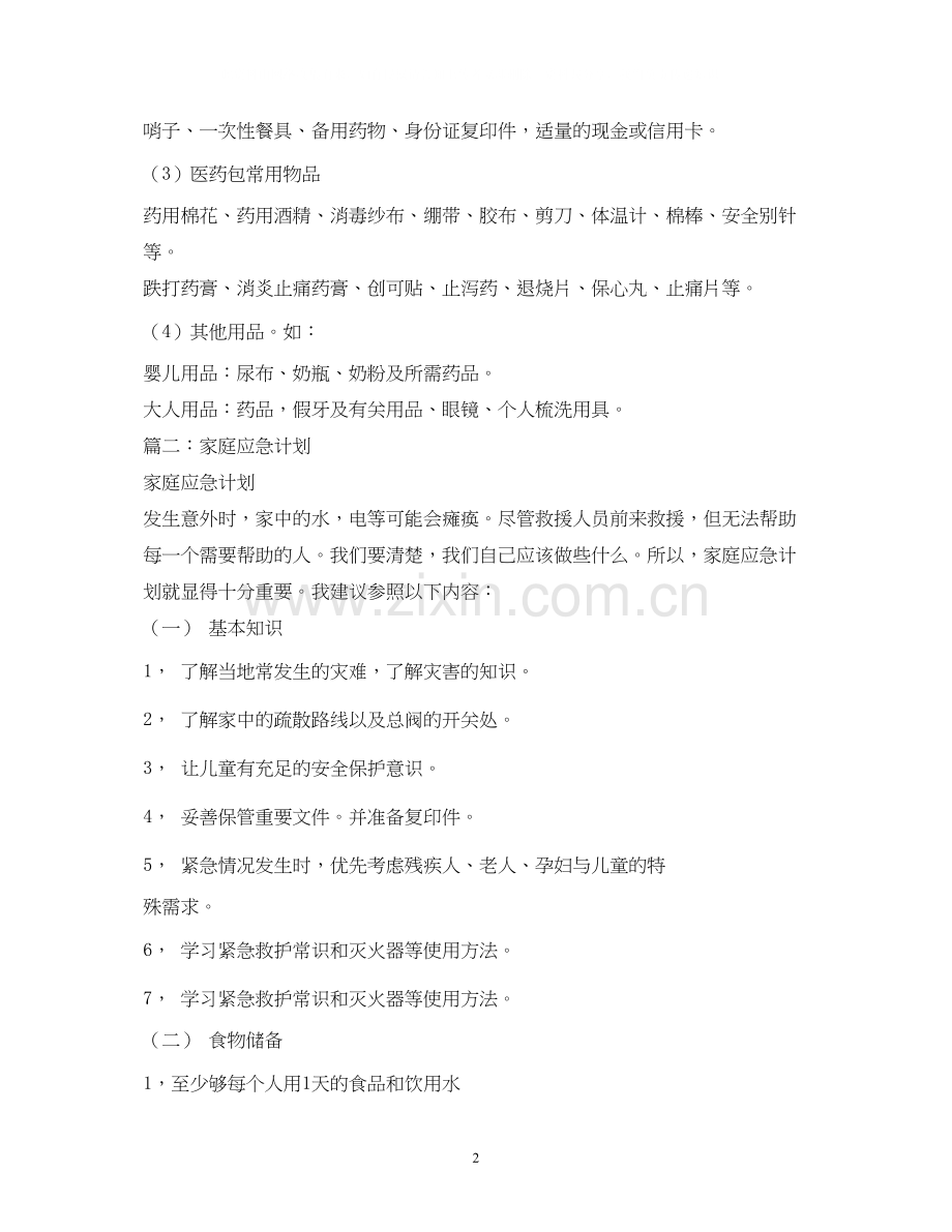家庭应急计划.docx_第2页