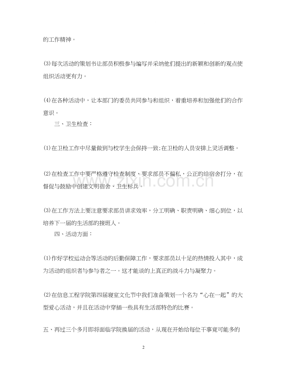 学生会干部工作计划.docx_第2页