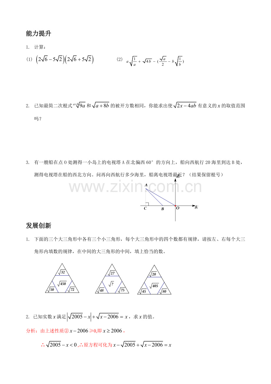 苏科版九年级数学二次根式的加减3.doc_第2页